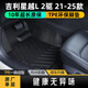 布雷什（BOLISH）TPE汽車(chē)腳墊專(zhuān)用于吉利星越L 2驅 21-25款