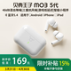 貝殼王子MO3 5.0超寬頻雙饋主動(dòng)降噪無(wú)線(xiàn)耳機藍牙5.4 -48dB抗風(fēng)噪小程序防丟防誤觸適用蘋(píng)果華為小米oppo MO3白色