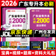 庫課2026年廣東普通專升本必刷2000題庫小紅本專插本章節(jié)練習(xí)題瘋狂刷題高分題庫2025 政治理論