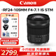 佳能原裝微單鏡頭 廣角長(zhǎng)焦變焦鏡頭  佳能R RP R5 R6 R6 II R7 R8 R10 R50 R100 微單相機(jī)鏡頭 RF24-105 IS STM 拆機(jī)鏡頭 官方標(biāo)配（送UV保護(hù)鏡+五合一