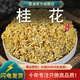 墨源桂花干花中藥材廣西桂林新鮮桂花茶金桂花桂花碎茶葉泡酒香料干貨 桂花50克【新貨】