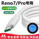 適配原裝oppoReno7數據線原裝充電線65W閃充單頭充滿Reno7Pro充電 65W閃充線1米1條 Reno7/Pro