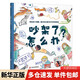 【新華正版】吵架了怎么辦? 精裝硬殼大開本幼兒情緒控制繪本科學(xué)爭(zhēng)吵幫助孩子正確化解爭(zhēng)吵指南小學(xué)生一二年級(jí)寒假讀0-8歲寶寶推薦 圖書