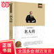 名著(zhù)名人傳