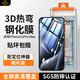 鐵布衫【3D熱彎全膠膜】適用iphone15promax鋼化膜蘋果15promax鋼化膜全屏高清防指紋手機(jī)保護(hù)膜 2片裝
