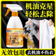 HKMRZ機油清洗劑洗衣服上的機油去油污漬神器衣服油漬柴油汽油清潔劑