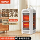 舒飛 SOFLY小太陽(yáng)四面取暖器家用烤火爐電暖器 全屋客廳大面積桌底下電暖氣衛生間電熱取暖器暖風(fēng)機靜音節能 白色