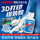 樂泰/loctite 3d打印膠水粘玩具手辦 PLA PETG ABS PA PVA TPU塑料組裝 樂泰460-20g（低白化/低氣味）