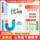 【官方直營 現(xiàn)貨速發(fā)】2025新版 優(yōu)+攻略七年級數(shù)學下冊浙教版新目標zj 7年級下優(yōu)攻略數(shù)學高分功略初一1年級數(shù)學浙教版優(yōu)加攻略教輔工具書