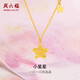 周六福星星黃金項鏈女足金吊墜生日禮物計價A0613737約3.58g40+5cm