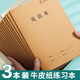 佳茉16K英語(yǔ)本小學(xué)生B5英文本3-6年級(jí)筆記本子四線三格大號(hào)牛皮紙本初中高中 英語(yǔ)本 3本裝