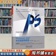 【用過(guò)的書(shū) 少量筆跡】 Photoshop 2022中文版案例教程 第3版 李濤 高等教育出版社
