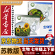 新華書店蘇教版初中生物學(xué)全套4本初中課本生物學(xué)蘇教版七年級上下冊八年級上下冊生物初一初二上下學(xué)期78上下教材教科書蘇教版生物蘇教版 【新改版】七年級上下冊蘇教版生物2本
