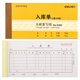 【50本企業(yè)批發(fā)裝】得力無碳復(fù)寫三聯(lián)入庫單據(jù)P09392單據(jù)收據(jù)收款收條