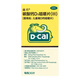 [迪巧] 碳酸鈣D3咀嚼片(III) 100IU:0.75g*30片/盒 2盒裝