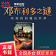 神奇動(dòng)物在哪里【11冊(cè)】（原創(chuàng)電影劇本）非凡的魔法、奇妙的動(dòng)物、精彩的戰(zhàn)斗、真摯的友情，是一本打開就不愿意合上的書！ 神奇動(dòng)物：鄧布利多之謎【完整電影劇本書】