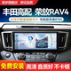 航夢適用于豐田13-21款榮放RAV4改裝10.25英寸中控大屏導(dǎo)航影像一體機 旗艦八核4+64G版+AR實景+安裝