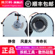 英貝科 適用 聯(lián)想E49 E49A K49A B480 B490 B580 B590 M490 M495風(fēng)扇