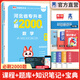 新版2026天一庫(kù)課河北專(zhuān)升本專(zhuān)接本2025教材歷年真題模擬試卷必刷2000題英語(yǔ)高數(shù)高等數(shù)學(xué)一二政治管理學(xué)河北省普通高校統(tǒng)招專(zhuān)升本考試復(fù)習(xí)資料佳鑫諾25年26年版自選 【26新版】數(shù)學(xué)：1必刷題