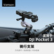 Vamson 適用DJI大疆Pocket3吸盤(pán)掛脖掛繩手繩騎行支架自拍桿三腳架背包夾鋼化膜磁吸支架同屏拓展配件 Pocket 3 騎行支架