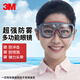 3M GA501護(hù)目鏡 防霧防花粉塵工業(yè)切割騎行防風(fēng)防飛濺眼鏡 GA501護(hù)目鏡防霧