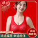 浪莎本命年大紅內(nèi)衣女無鋼圈聚攏顯大胸調(diào)整型防下垂收副乳無痕文胸罩