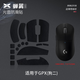 艾可斯銳X-Raypad 鼠標防滑腳貼蟬翼2.1光面膚感防滑貼 YJJ 適用GPW GPX二代鼠標防滑貼防汗防滑 【蟬翼2.1】GPX(狗二)-黑色