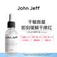 John Jeff B5精華液積雪草緩解泛紅干癢補(bǔ)水保濕干敏肌敏感肌姐夫 10%維生素B5精萃液 50ml