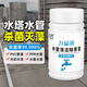 九行（JIUHANG）水管青苔除劑pvc管道自來(lái)水管內青苔清洗水塔水箱綠苔清潔除綠毛 【水塔水箱消毒片】1瓶
