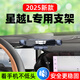 怡發(fā)21-25款吉利星越L手機車載支架儀表臺專用導(dǎo)航架車內(nèi)裝飾用品大全 吉利專用【靜音炫彩款】 21-25款星越L