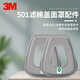 3M 501濾棉蓋3M5N11CN濾棉蓋6200/6502/7502/6800面具通用過(guò)濾棉蓋 一對