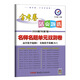 活頁(yè)題選 名師名題單元雙測卷 選修5 化學(xué) RJ（人教版）（有機化學(xué)基礎）高中同步（2020版）