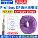 艾莫迅適用西門子RS485通訊線Profibus DP總線電纜2芯屏蔽雙絞線Modbus電線6XV1830-0EH10紫色 1米單價（按米拍，整根定制）