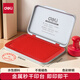 得力(deli)104*71mm金屬方形大號(hào)財(cái)務(wù)會(huì)計(jì)專用秒干印臺(tái)印泥 盤面尺寸90*56mm 辦公用品 紅色9891