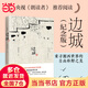 【當當 正版包郵】沈從文作品集 邊城（沈從文誕辰120周年紀念典藏版）