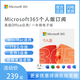 微軟（Microsoft）Office365 個人版 正版辦公軟件 可供1用戶5設備 一年新訂或續(xù)費 365個人版 在線發(fā)送