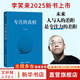【2023新版】財(cái)富自由之路 修訂版 李笑來 著  把時(shí)間當(dāng)作朋友 專注的真相 思考的真相  財(cái)富的真相 作者 分享作者實(shí)現(xiàn)財(cái)務(wù)自由的方法 思維方式 實(shí)踐細(xì)節(jié) 親證的事實(shí) 新華書店旗艦店書籍 【202