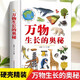 萬(wàn)物生長(cháng)的奧秘 硬殼精裝彩圖版揭秘動(dòng)物植物生長(cháng)過(guò)程兒童版趣味百科全書(shū)面包牛奶大米的由來(lái)小學(xué)生一二三四五六年級課外閱讀書(shū)籍