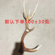 內廷上用梅花鹿鹿角一整只枝整根鹿場(chǎng)吉林雙陽(yáng)鹿鄉擺件工藝品熬膠原料 單只鹿角500克