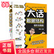 大話數(shù)據(jù)結(jié)構(gòu)  溢彩加強版