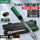 PLARZ扳手機(jī)械扭力扳手刻度扭矩力矩扳手預(yù)置高精度專(zhuān)業(yè)工業(yè)級(jí)汽修可調(diào) 小飛（1/4）扭力5-25N.m