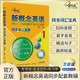 新概念英語(yǔ)1同步詞匯寶典 單詞辮解析掃碼聽(tīng)音頻 課后培訓(xùn)視頻課可用同步練習(xí)冊(cè)英語(yǔ)語(yǔ)言思維能力訓(xùn)練小學(xué)初中k12英語(yǔ)小升初升高銜接