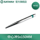 世達(dá)（SATA）銷沖工具銷式?jīng)_子中心沖圓錐沖釬頭可選 中心沖5x150mm 90762