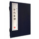 歷代家訓（宣紙線裝 1函2冊 文華叢書）