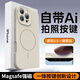 雪見適用蘋果16promax手機殼AI相機按鍵液態(tài)硅膠磁吸iPhone16全包保護套高級感Magsafe防摔15pro保護殼 【古董白】AI靈動按鍵丨磁吸充電丨鏡頭全包丨強防摔 APPLE/蘋果16p
