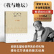 我與地壇（2018修訂版）史鐵生 散文集代表作 現(xiàn)當(dāng)代文學(xué)隨筆 中國(guó)現(xiàn)當(dāng)代文學(xué) 隨筆小說(shuō) 暢銷(xiāo)書(shū) 我在島嶼讀書(shū)節(jié)目推薦