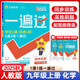 【現(xiàn)貨速發(fā)】2025秋一遍過(guò)初中九年級(jí)上冊(cè)化學(xué)人教版 初三9年級(jí)教材同步訓(xùn)練練習(xí)冊(cè)教輔復(fù)習(xí)資料必刷題單元檢測(cè)卷作業(yè)輔導(dǎo)講解綜合測(cè)試天星