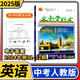 【贈電子答案】理科愛(ài)好者文科愛(ài)好者 初中初三課堂演練課后提高單元復習同步訓練練習冊輔導資料教輔書(shū) 中考總復習英語(yǔ)人教版【2024第31-32期】