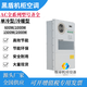 黑盾機柜空調AC1000AC1500AC2000通信電力室外一體化機柜恒溫制冷制熱 技術(shù)支持