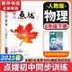 【2026學(xué)年】2025秋新版點(diǎn)撥八年級上冊同步新版教材 初二知識點(diǎn)梳理解讀練習(xí)題初二 八年級上下冊課本全解全析 八年級下冊【物理】人教版（25春）